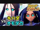 【ポケモンSV】vs キハダ&オモダカ ～学校最強大会 後編～【ポケットモンスターバイオレット実況 Part36】