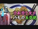 【VOICEROIDキッチン】おつまみ作って茜ちゃん！_4【ボイ酒ロイド】