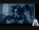 安全第一で行くアーマードコアⅥ　part37