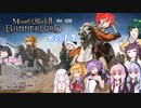 【不幸村】Mount & Blade II: Bannerlord　歩兵投げ斧プレイ　その１７