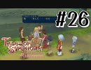 【TOS】小さい頃遊んだゲームを懐かしむ実況 #26