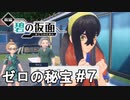 思春期だし力を欲することもあるよね【ポケモンSV ゼロの秘宝】# 7