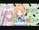 【切り抜き】通話でパンツの色を確かめ合うひなペペドビュッシー【天翔院ひいな/猫田ペペろ】