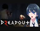 空飛ぶ首だけ老婆との戦い【DreadOut2】Part１１