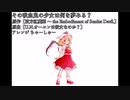 【東方アレンジ】その吸血鬼の少女は何を夢みる？【UNオーエンは彼女なのか？】
