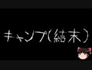 【ゆっくり怪談】一緒に怖い話をしませんか？？その652【洒落怖】