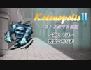 【エストポリス伝記Ⅱ】コトノポリス伝記 第24話【VOICEROID劇場】