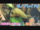 □■ゼノブレイド3を初見実況プレイ part180【姉弟実況】