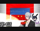 【新クトゥルフ神話trpg】怪盗とPMC職員が泊まる！あなたはだあれ？「第4話」