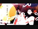 【MMD呪術廻戦】番凩【脹相＆加茂憲紀】
