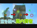 人間砲台の弾として活躍してもらいました【ゼルダの伝説 ティアーズ オブ ザ キングダム】#128