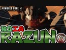 【アーマードコア6】独立工兵RAZUN-⑥-名前はレイ…【VOICEVOX実況】