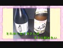 【ニコ酒の日】とにかくセイカさんはすぐに飲みたい【一升漬けと鯛で色々】