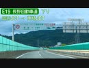 【倍速車載】長野自動車道下り線を走ってみた　6倍速
