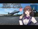 花梨さんでMicrosoft Flight Simulatorを～利尻空港→礼文空港～【MSFS】