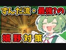 【将棋ウォーズ/対嬉野流】優秀すぎ！？嬉野流対策「ずんだ流・角切り定跡」！【ずんだもんとめたんの将棋実況#53】