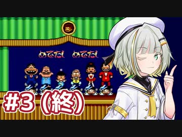 【A.I.VOICE実況】紡乃世詞音とおそ松くん(メガドライブ)＃3（終）