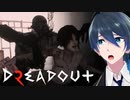 シスカ先生の家は魔物がいっぱい！【DreadOut2】Part１２