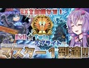 【遊戯王マスターデュエル】デスサイズ搭載！イビルスプラでマスター１到達！【Evil★Twin】