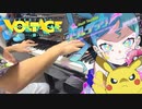 【ピアノ】DECO*27 - ボルテッカー feat. 初音ミク【弾いてみた】-Volt Tackle /Hatsune Miku-