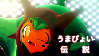 【MMDポケモン】きみのぽにおが！【モデル配布あり】