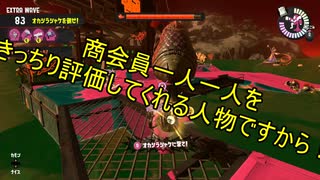 【Splatoon3】シャケとイクラと松嘩りすく再77【COEIROINK：松嘩りすく実況】