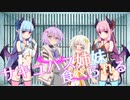 【R-18】サキュバス姉妹に食べられるゆかり（雫）ちゃんとあかり（蕾）ちゃん【ボイロAV祭4】