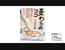 【第184回】牧野植物園とバッテリーと麦わら