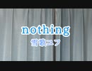 nothing(雪歌ユフ)