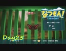 【プレイ動画】レア虫コンプもう一歩【なつもん！part25後編】