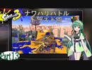 気まぐれに遊ぶ スプラトゥーン3 part13【VOICEROID実況】