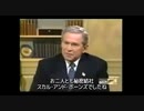 ブッシュ大統領も所属している秘密結社スカル・アンド・ボーンズ (NBC・ABC・CNNニュース)