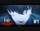 【Fate/Samurai Remnant #1】Fateは追いつれられた時に始まる！【ゲーム実況（ネタバレ）】