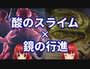 酸のスライム×鏡の行進で土地破壊！【MTGアリーナ】