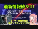 【BF2042】アイリッシュVSブラックバーン???徐々に露わになってきた新マップの背景とは!!!ストーリー279