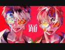 【かじゅくん×はねおばけ】踊【歌ってみた】
