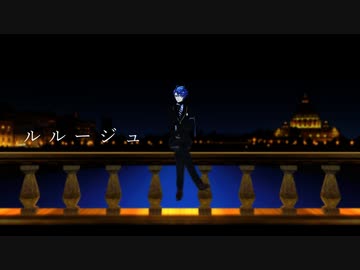 【MMDツイステ】ルルージュ【MMDモーションリメイク企画】