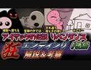 [アイザックの伝説リペンタンス]狂気のエンディング解説_後編[the binding of isaac repentance/ゆっくり解説]