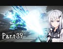 にわかレイヴンアリアルさんのACⅥ初見実況Part39