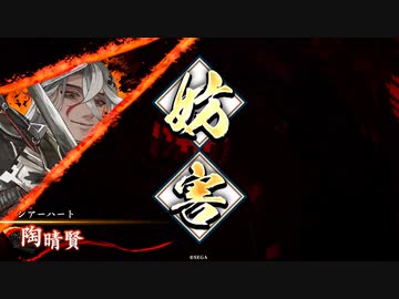 下剋上VS葵紋の大地創造　英傑大戦