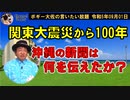 沖縄の新聞は何を伝えたか？　ボギー大佐の言いたい放題　2023年09月01日　21時頃　放送分