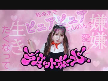 【えり】ラビットホール【踊ってみた】