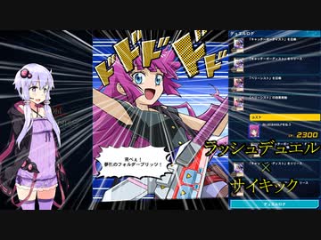 【デュエルリンクス】結月ゆかりはリンクスでもいろんなデッキを使いたい　＃2【ラッシュ】