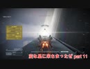 【ARMORED CORE VI 】変な星に来ちまったぜ part 11