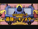 【ストラテジーゲーム紹介 - ガイア・トレック編】Part3 - 個人的強モンスター紹介【ゆっくり実況プレイ】