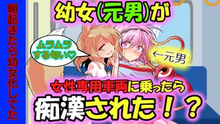 [第5話:朝起きたら幼女になってた元男]だって可愛いからしょうがないね[ゆっくり茶番劇]