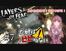 【Layers of Fear】犬娘はビビらない【ホラーゲーム】#7