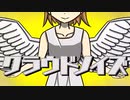 【初音ミク】クラウドノイズ【オリジナル曲】