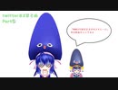 【ＭＭＤ】twitter＆Xまとめ⑤【ジャンル混合】
