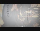 命に嫌われている。 - covered by 和音みそら -